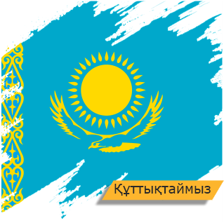 с Днем государственных символов Республики Казахстан!